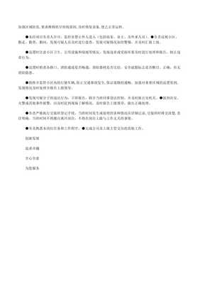 物業(yè)管理秩序維護員綜合培訓講義范本 交通安全管制設備的研發(fā)